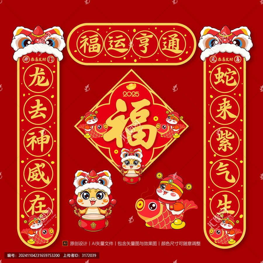 蛇年對(duì)聯(lián)