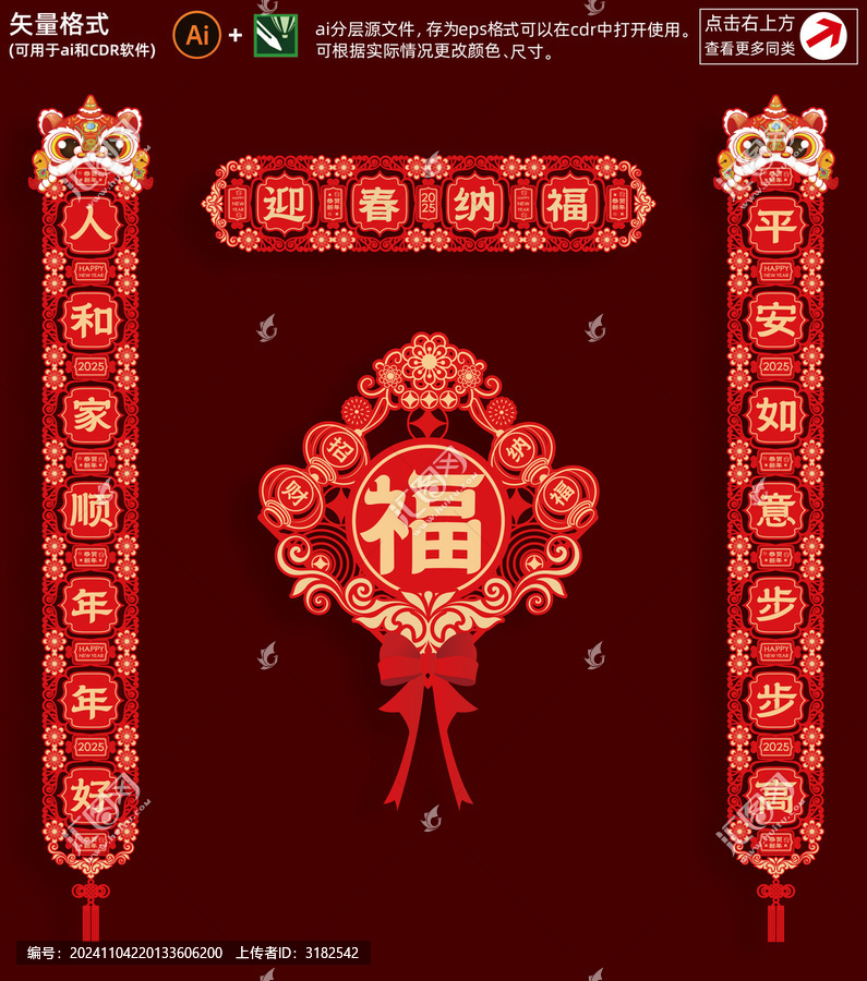 新年對聯(lián)