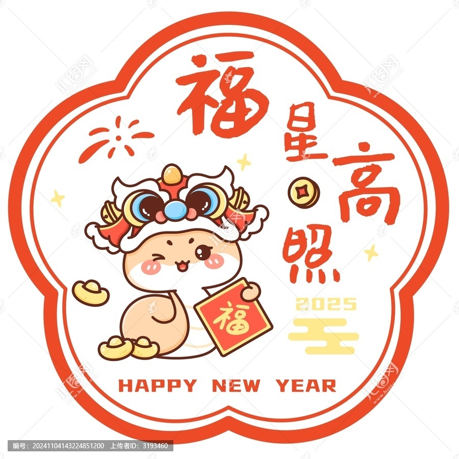 蛇年矢量窗花窗貼之福星高照