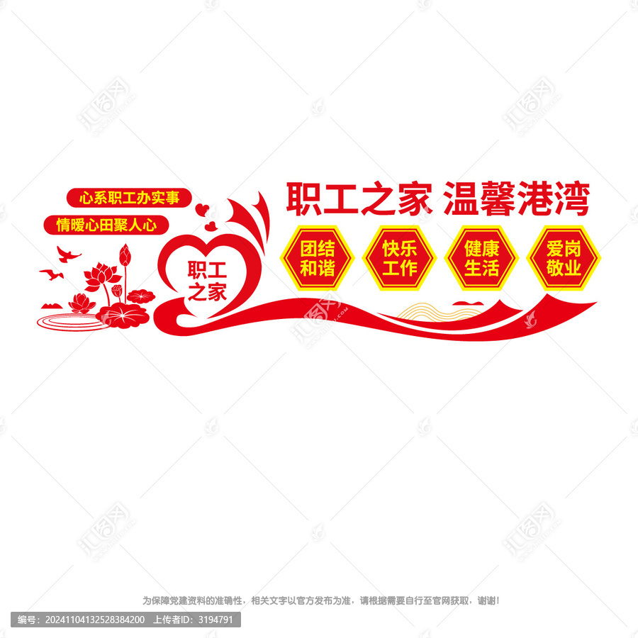 職工之家溫馨港灣