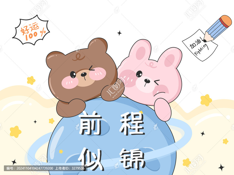 卡通兔子動物學習考試祝福插畫