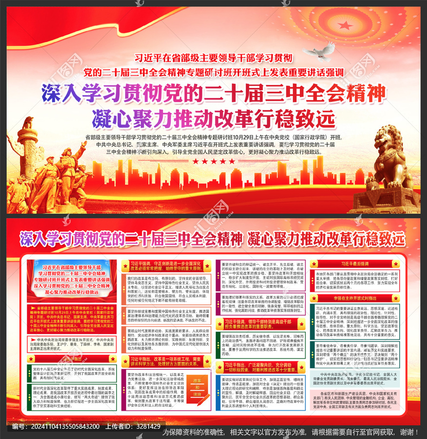 學(xué)習(xí)貫徹二十屆三中全會(huì)精神