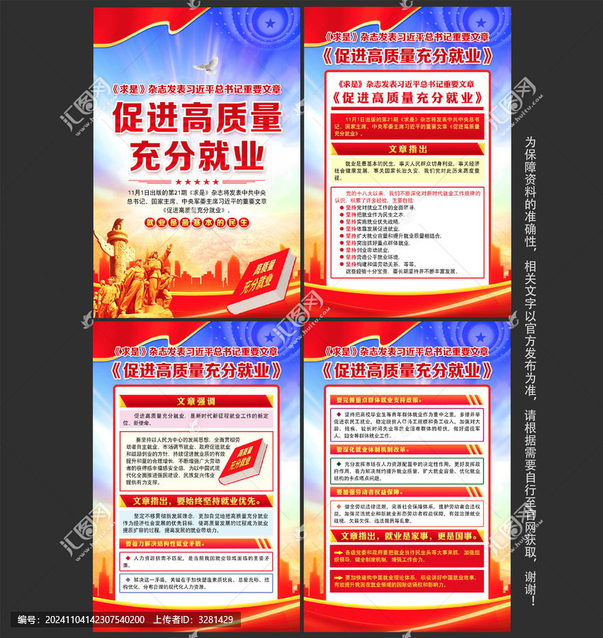 促進(jìn)高質(zhì)量充分就業(yè)