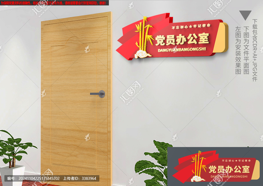 黨建科室牌