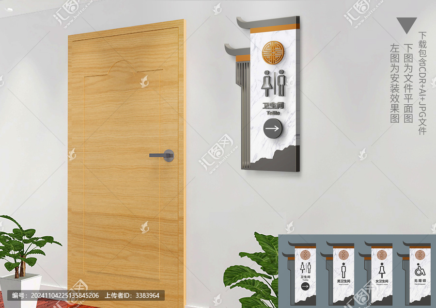 中式仿古洗手間門(mén)牌