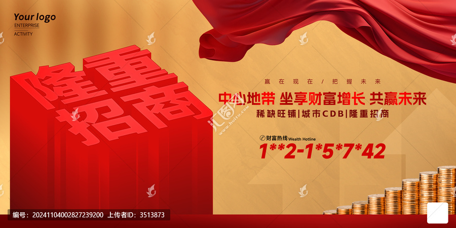 隆重招商廣告
