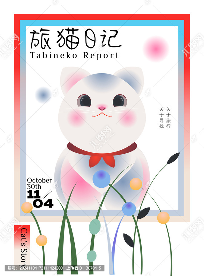 旅貓日記