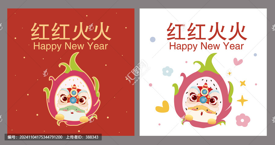 蛇年火龍果新年元素