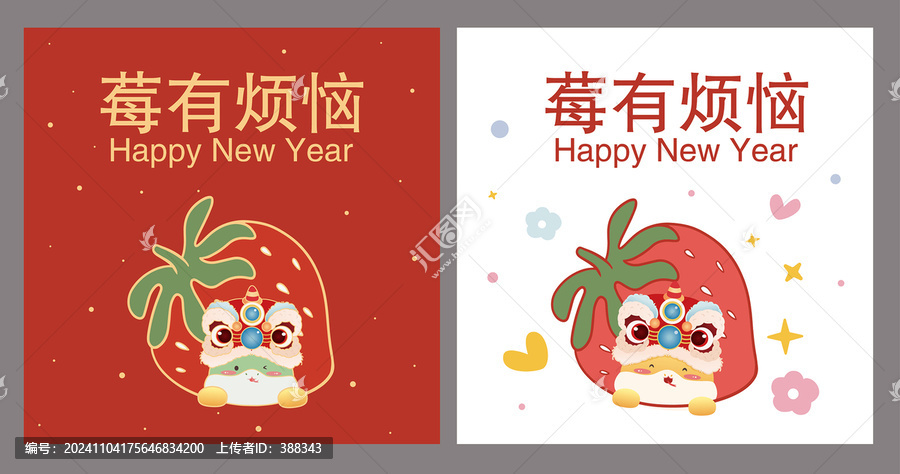 新年草莓蛇年手繪矢量圖插畫