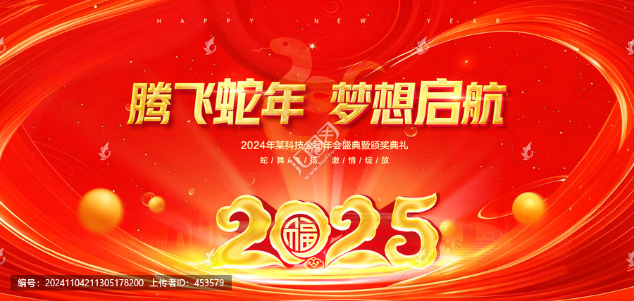 2025年會