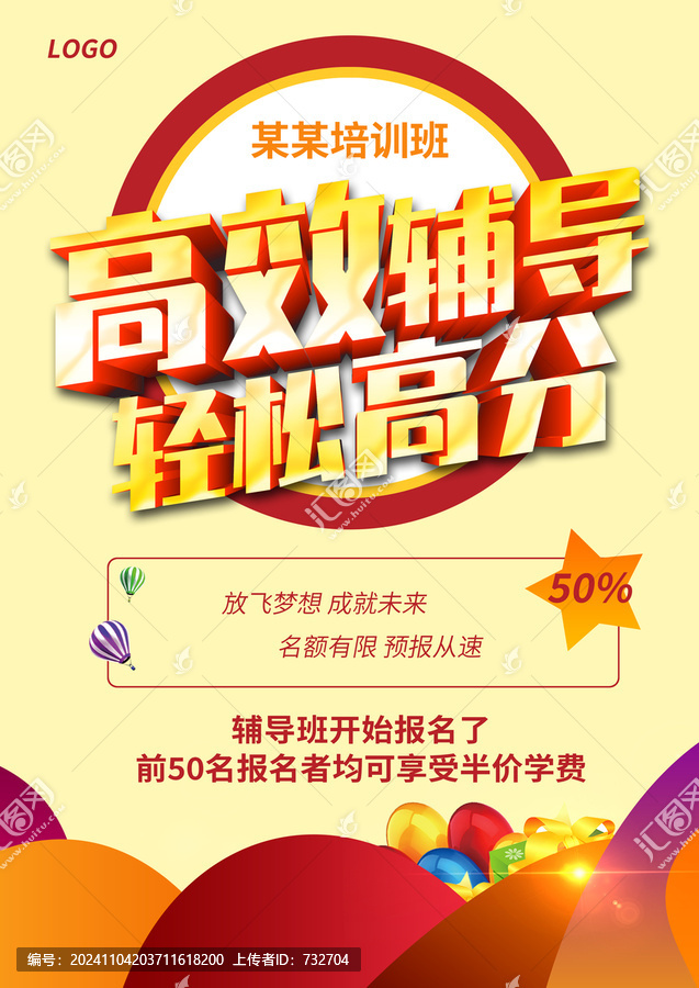 輔導班培訓班