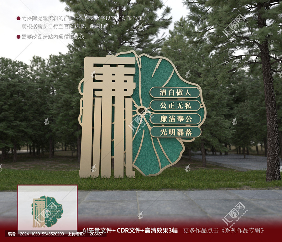 廉潔廣場雕塑