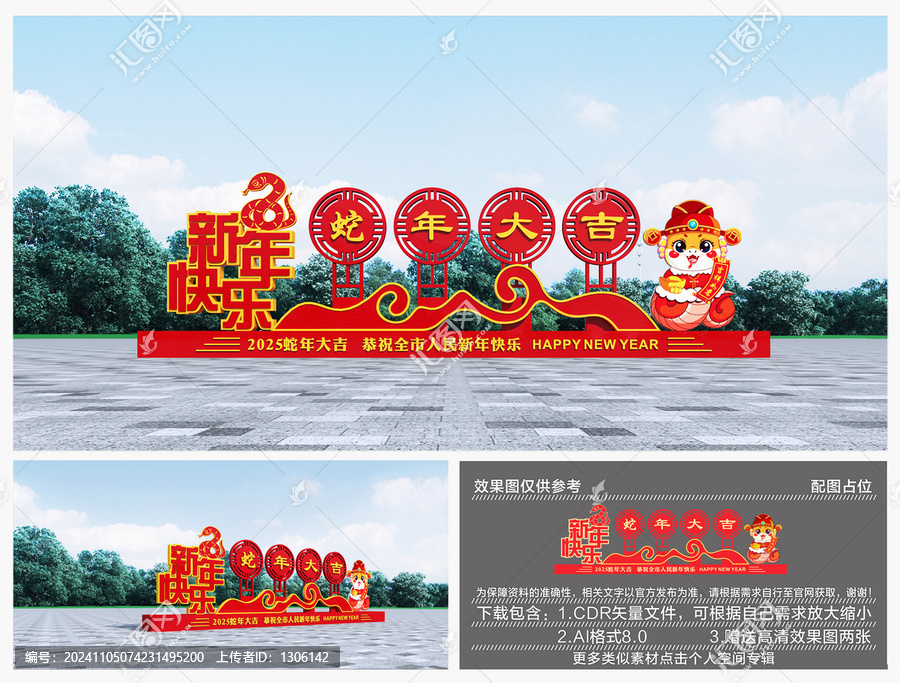 蛇年美陳