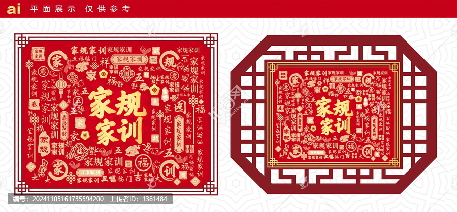 家規(guī)家訓(xùn)