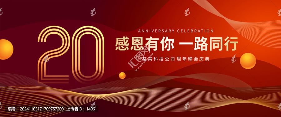 20周年
