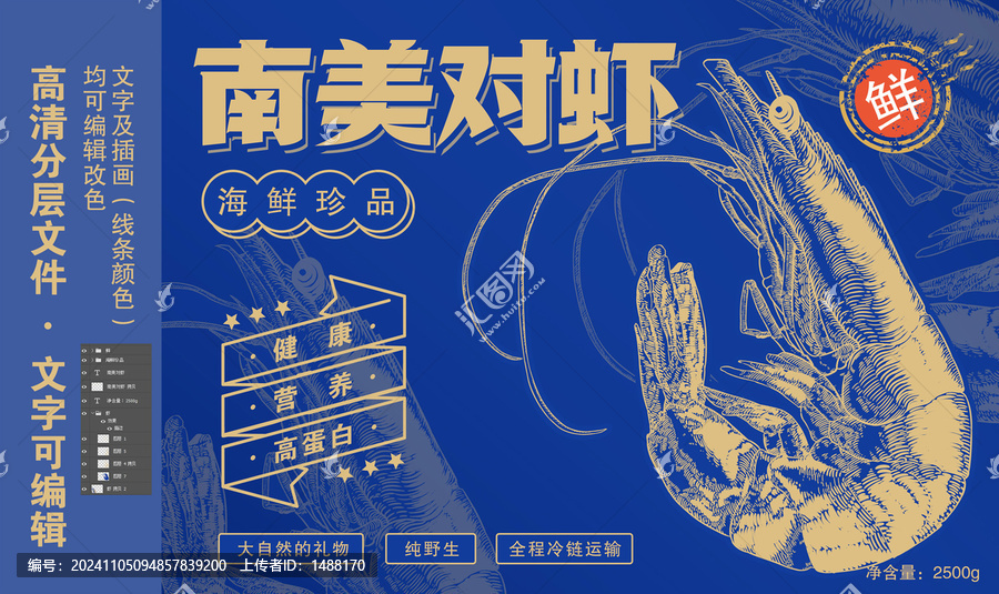 高清蝦包裝