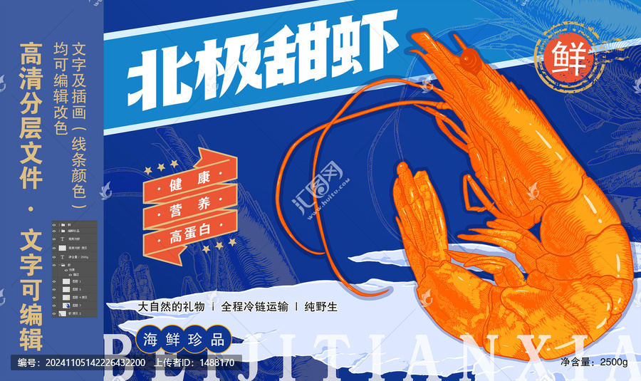 高清蝦包裝
