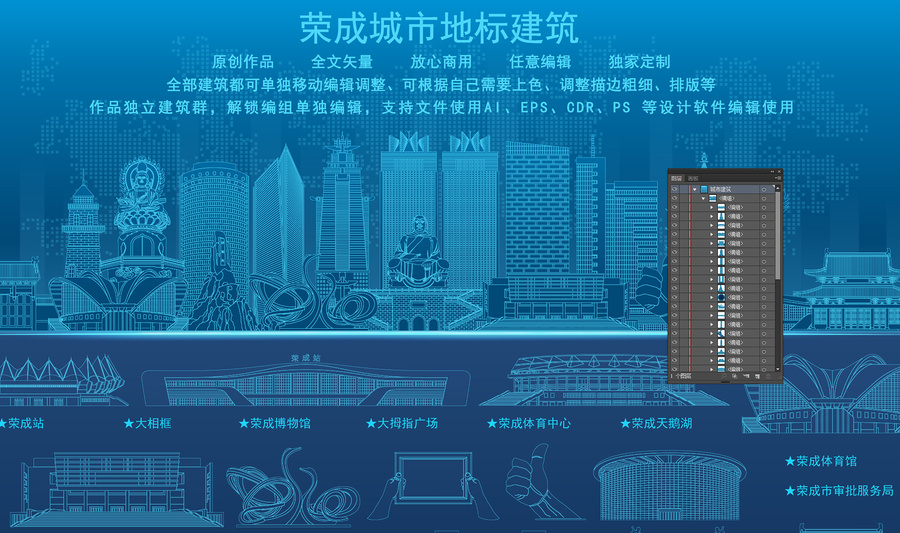 榮成