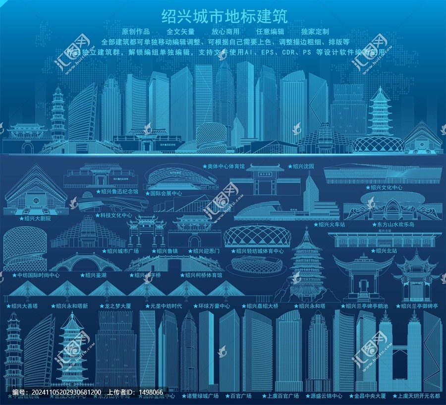紹興