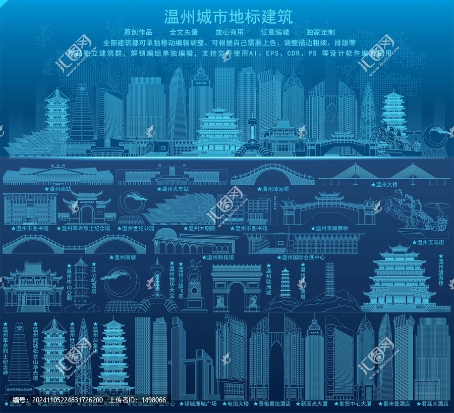 溫州