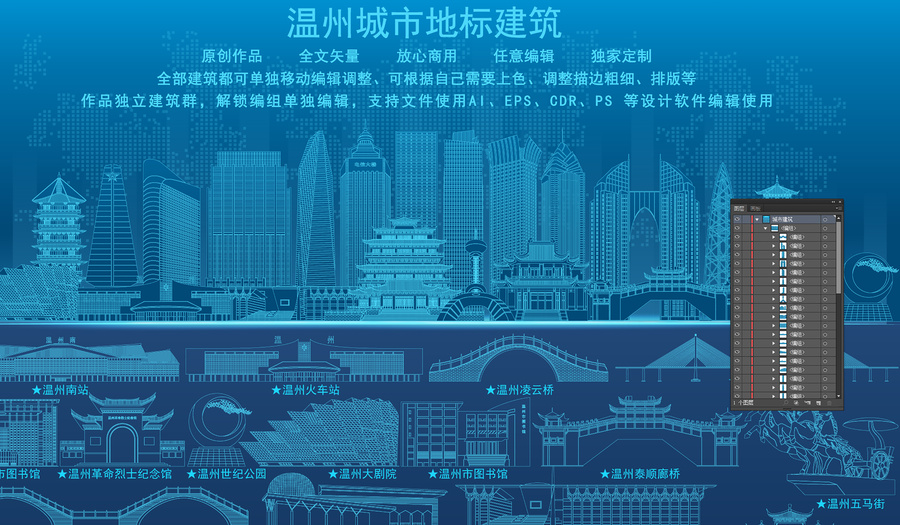 溫州