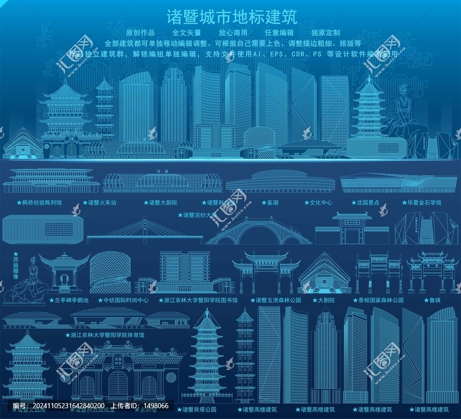 諸暨