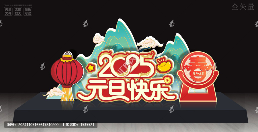 蛇年元旦美陳