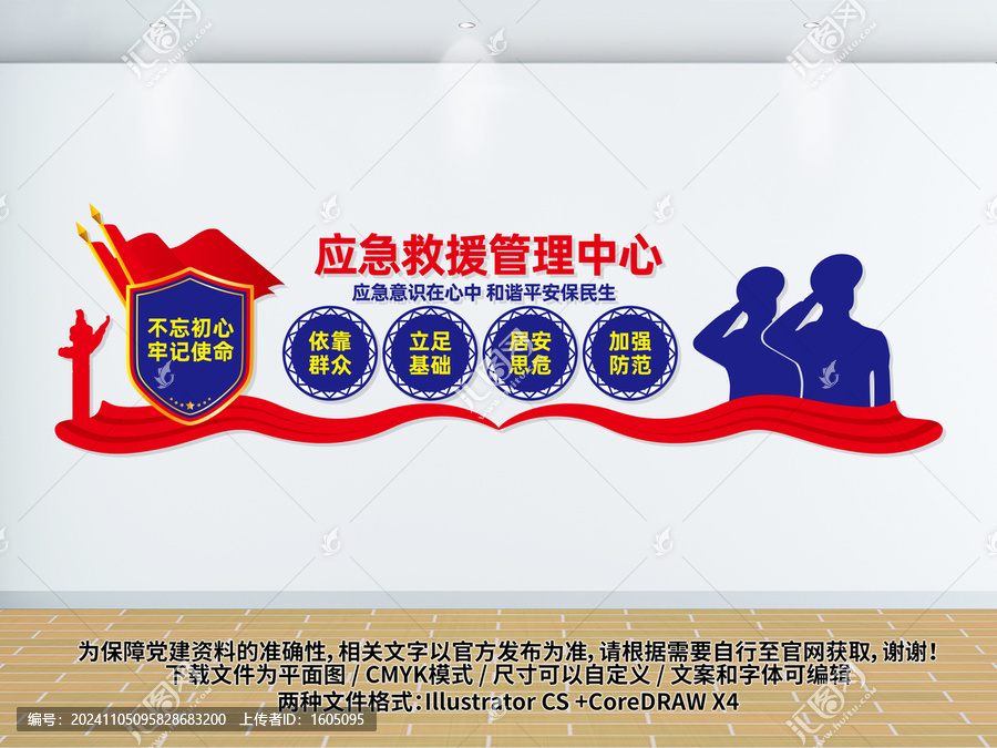 應(yīng)急管理中心文化墻