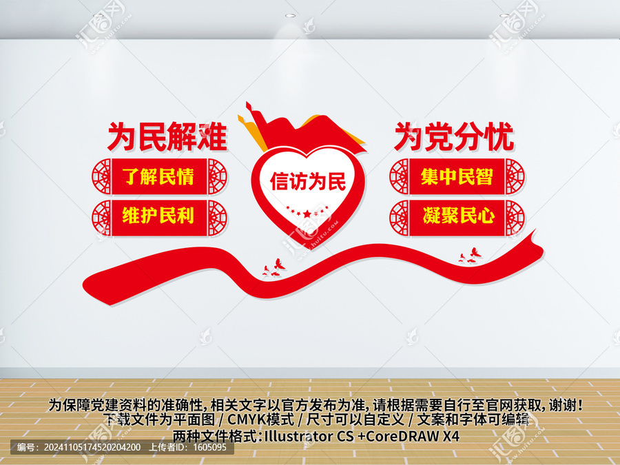 為民解難為黨分憂