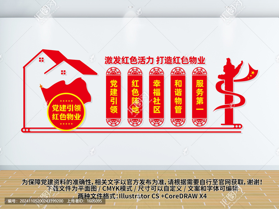 黨建引領(lǐng)紅色物業(yè)文化墻
