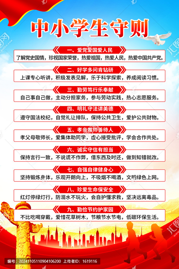 中小學(xué)生守則