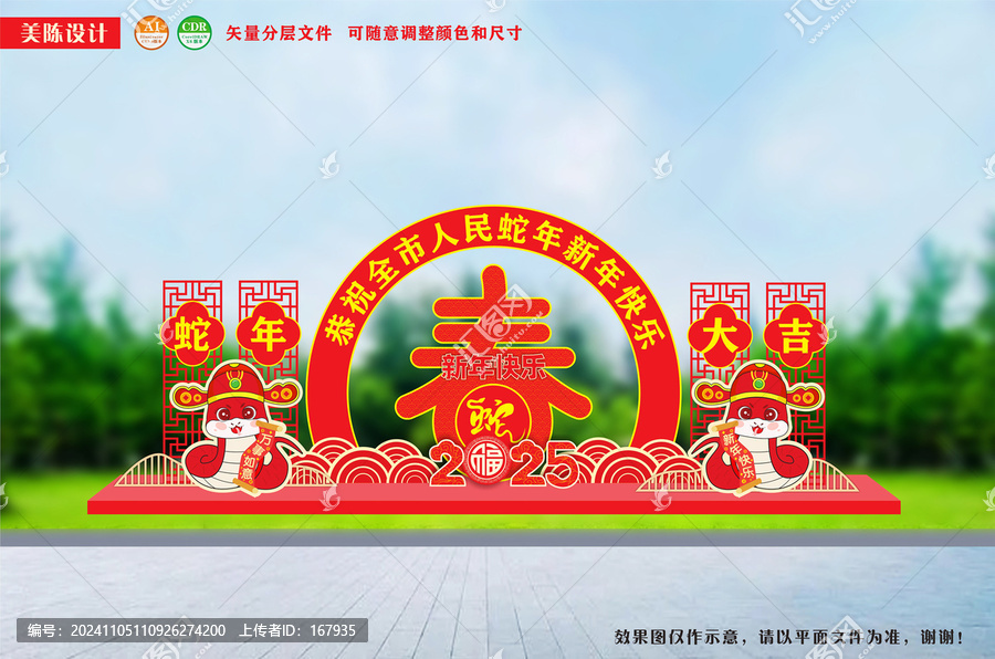 蛇年春節(jié)景觀小品美陳