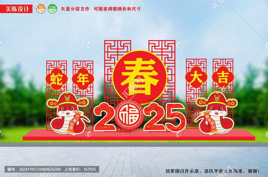 蛇年春節(jié)美陳雕塑小品