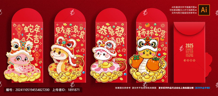 蛇年紅包
