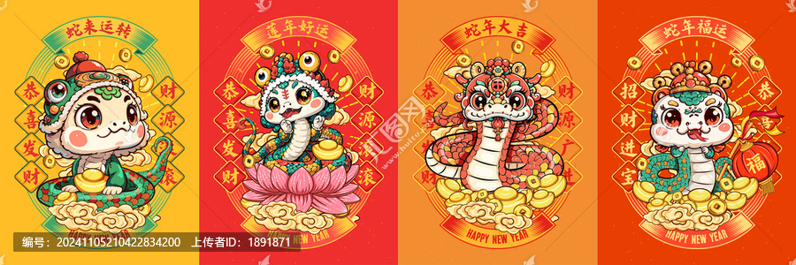 蛇年插畫