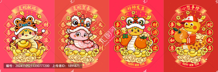 蛇年國潮插畫