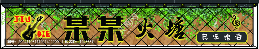 酒館門頭