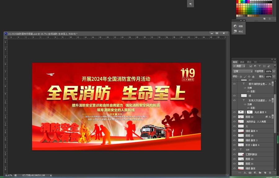 消防宣傳月