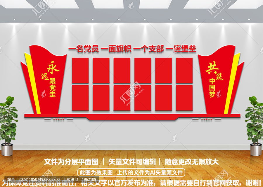黨員風采榮譽墻文化墻
