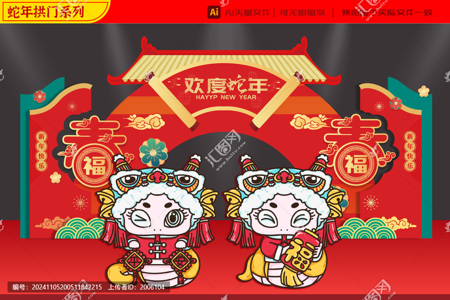 2025蛇年舞獅福氣燈籠拱門