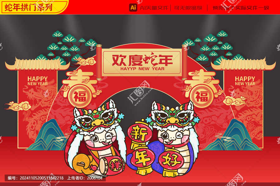 2025蛇年舞獅新年好拱門