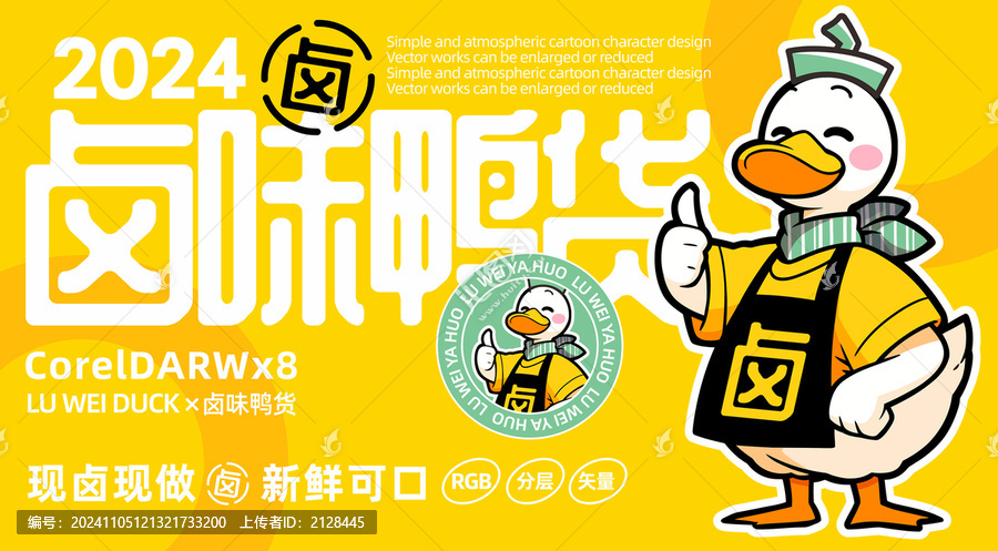 鴨貨LOGO