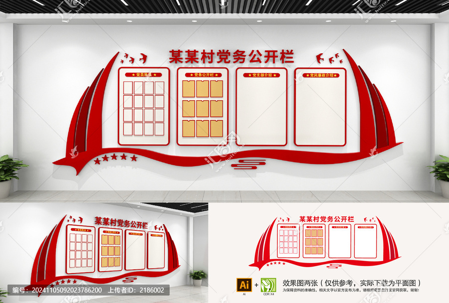 黨建公示欄