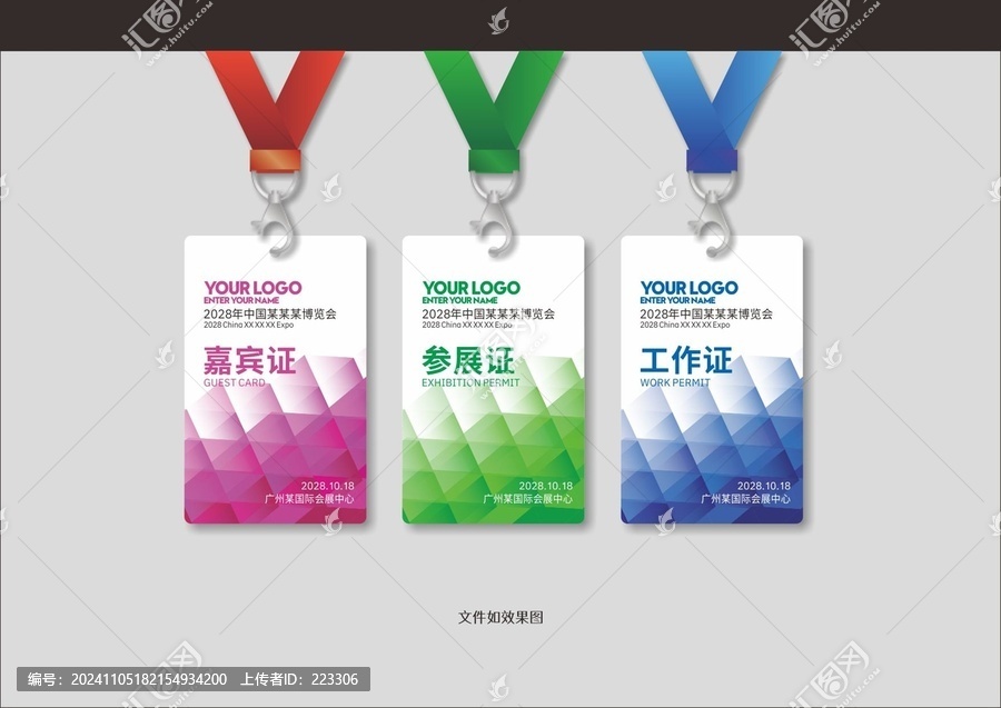 企業(yè)工作證