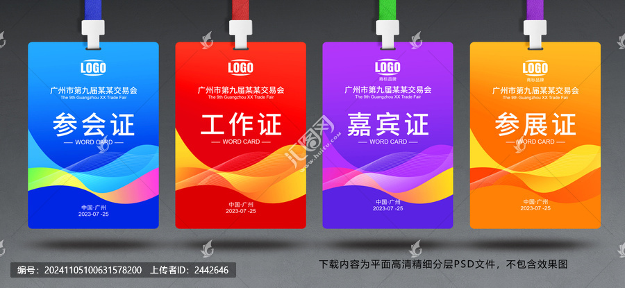 嘉賓證