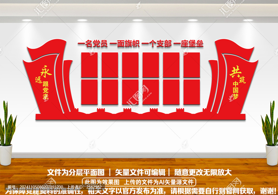 黨員風(fēng)采榮譽(yù)墻文化墻