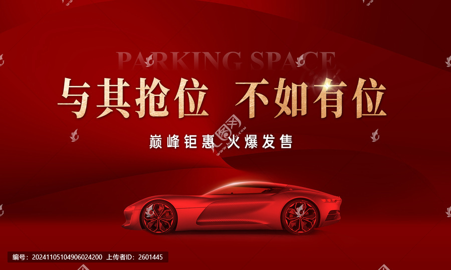 車位亮相