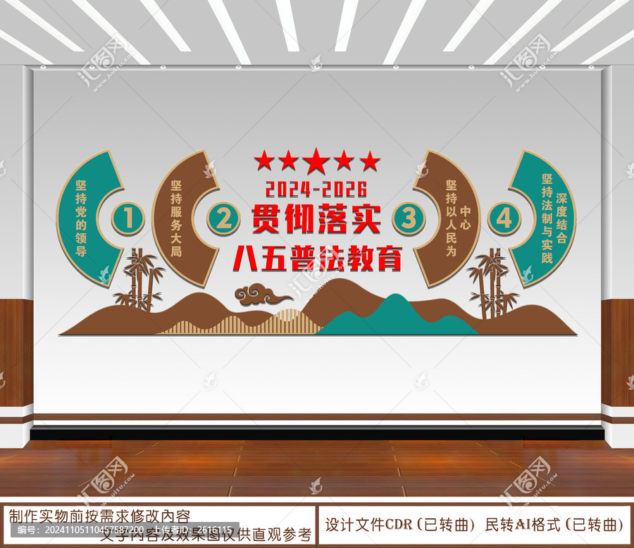 八五普法教育