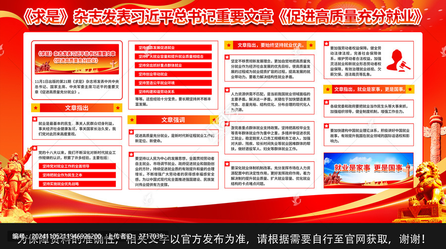 促進高質(zhì)量充分就業(yè)