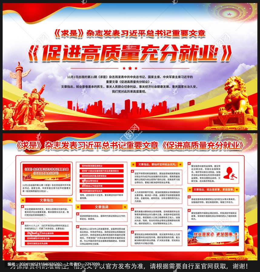 促進(jìn)高質(zhì)量充分就業(yè)